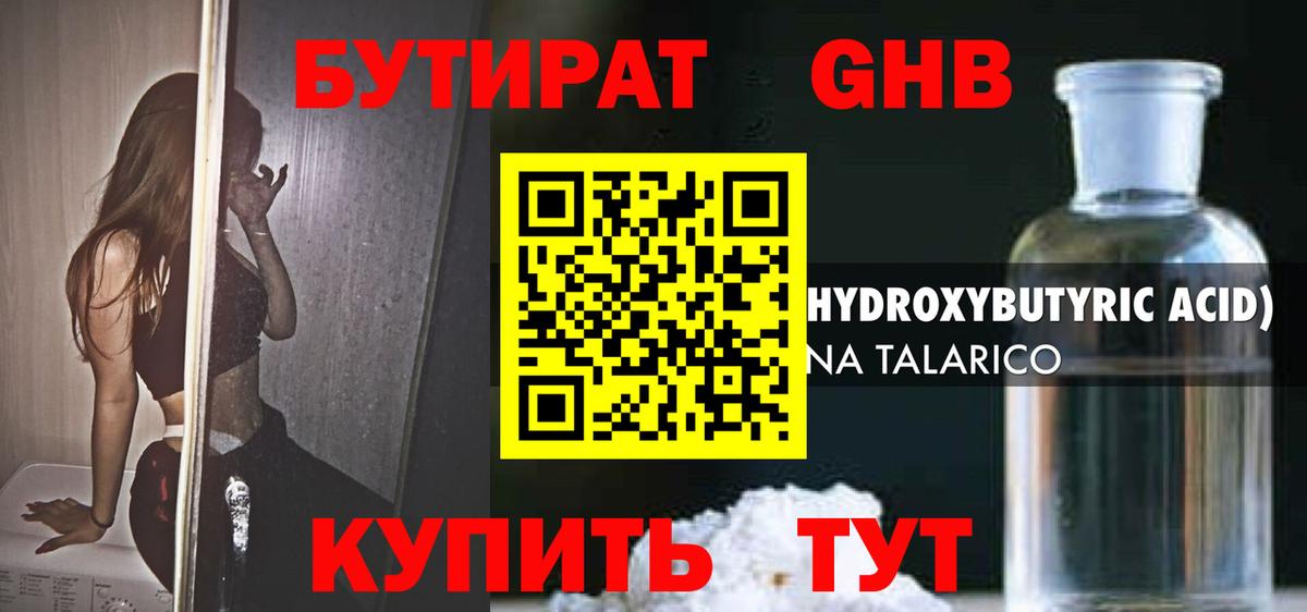 Бутират Butirat Воткинск