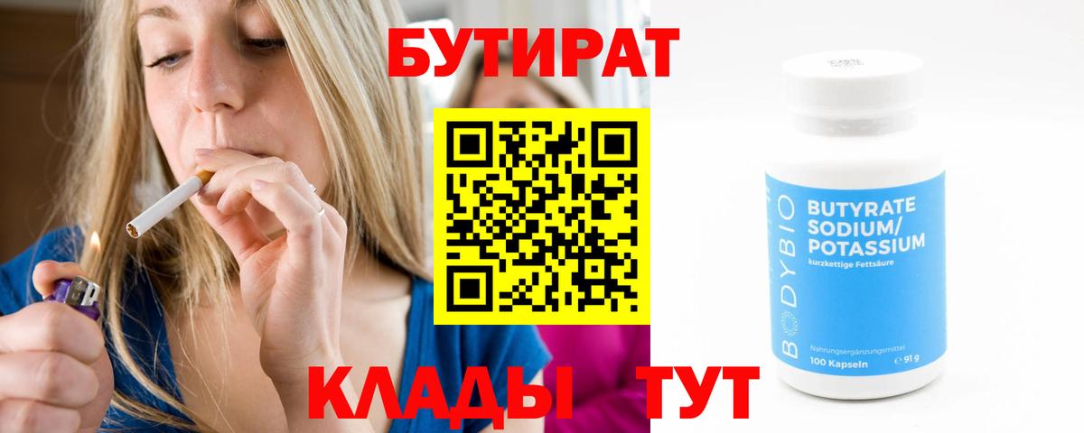 Воткинск  Бутират BDO  Вход с VPN 