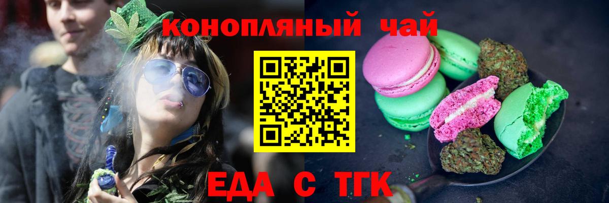 Еда ТГК марихуана  Вход с VPN  Воткинск 