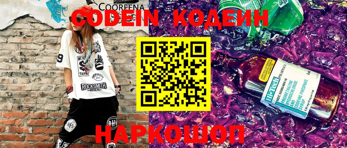 Кодеиновый сироп Lean напиток Lean (лин) Воткинск