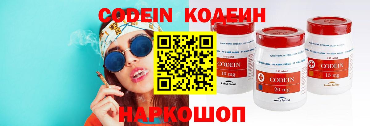 Codein Purple Drank  Кодеиновый сироп Lean напиток Lean (лин)  Вход с VPN  Воткинск 