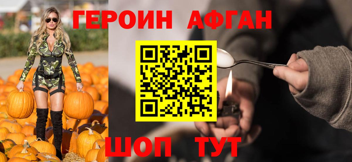 Героин хмурый Воткинск