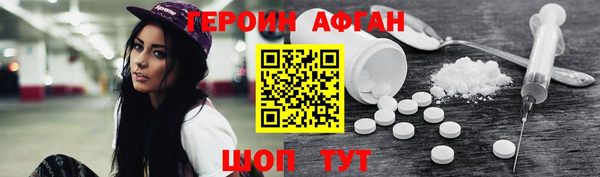 ГЕРОИН  Вход с VPN  Воткинск  ГЕРОИН Heroin 