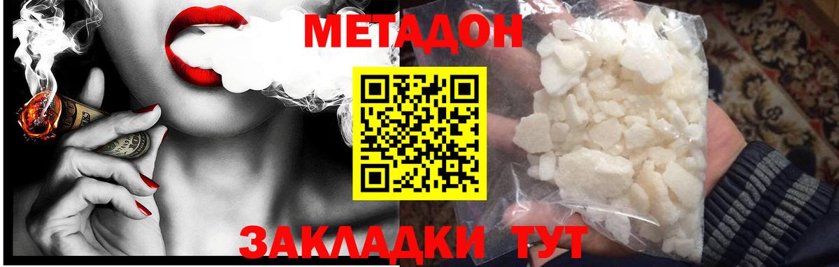 Воткинск  МЕТАДОН мёд  Вход с VPN  Метадон мёд 