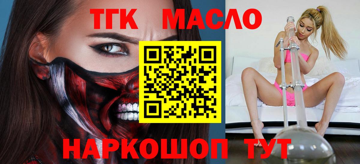 Дистиллят ТГК гашишное масло Воткинск