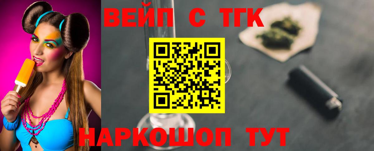 кракен зеркало  Вход с VPN  Воткинск  Дистиллят ТГК вейп  Дистиллят ТГК вейп с тгк 